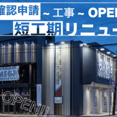 2021年12月怒涛のオープン！最後を飾ったのは『キング観光サウザンド名古屋駅柳橋店1515』近年見られなかった豪快なオープンとなりました。