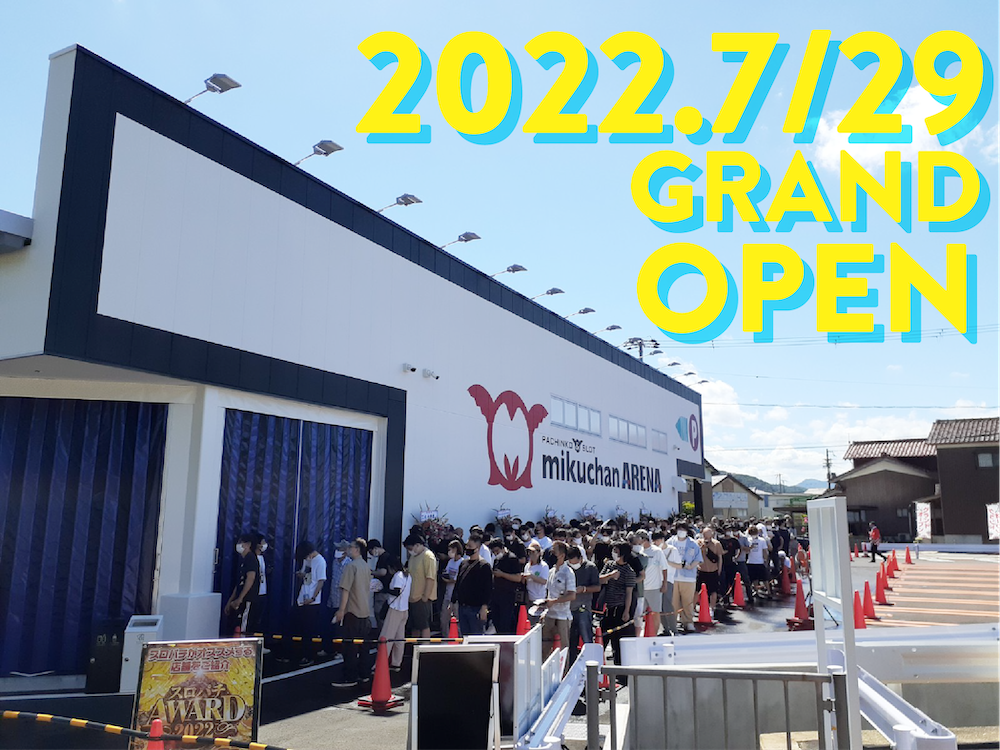 豊岡市に最大級のパチンコ店がグランドオープン！